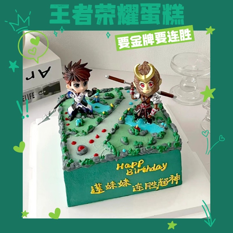 新款王者荣耀生日蛋糕主题定制孙悟空赵云小乔甄姬男孩女孩济南同