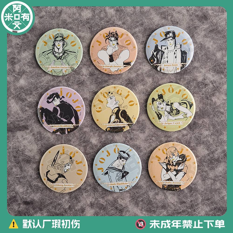 日谷《JOJO的奇妙冒险》WORLD3 原画吧唧/挂件/扭蛋 徽章盲盒代拆