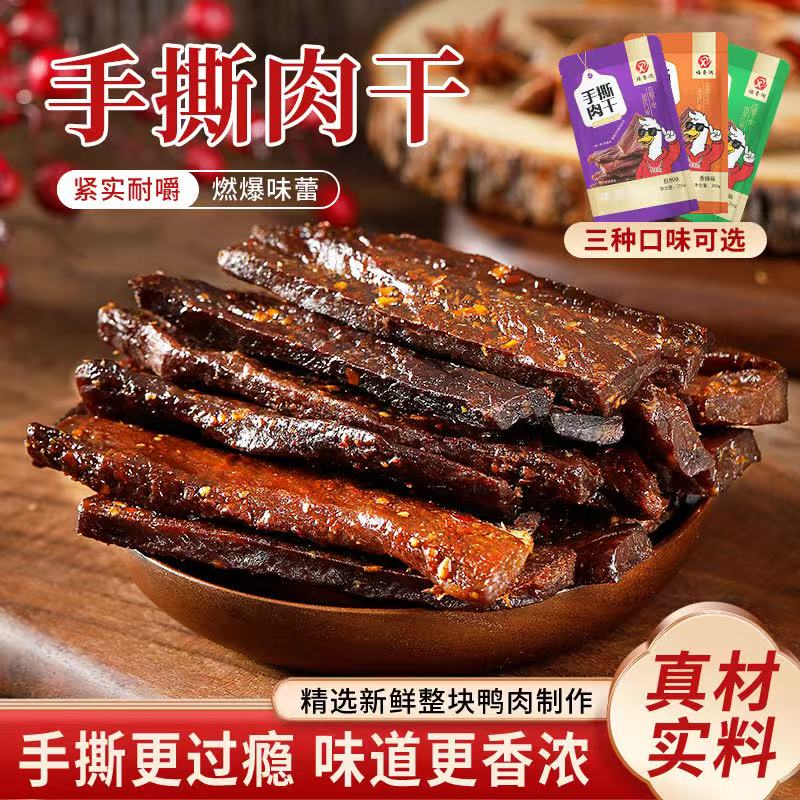 【赠送一根试吃】手撕肉干!干香辣开袋即食零食肉干解馋零食鸭肉干