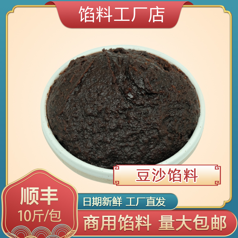 【豆沙馅】10斤/包 红豆沙包子泥面包汤圆馅料大全青团烘焙原料商用