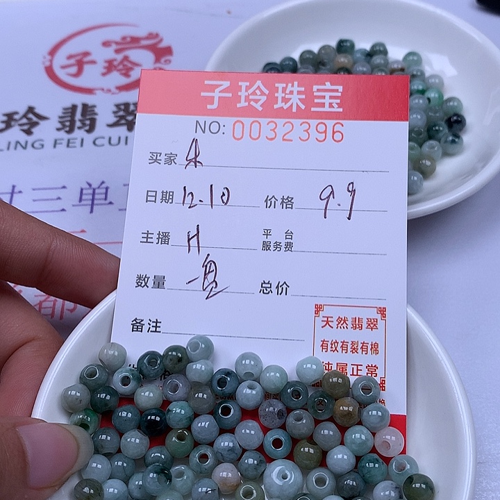 乐***悠翡翠散珠珠子。    