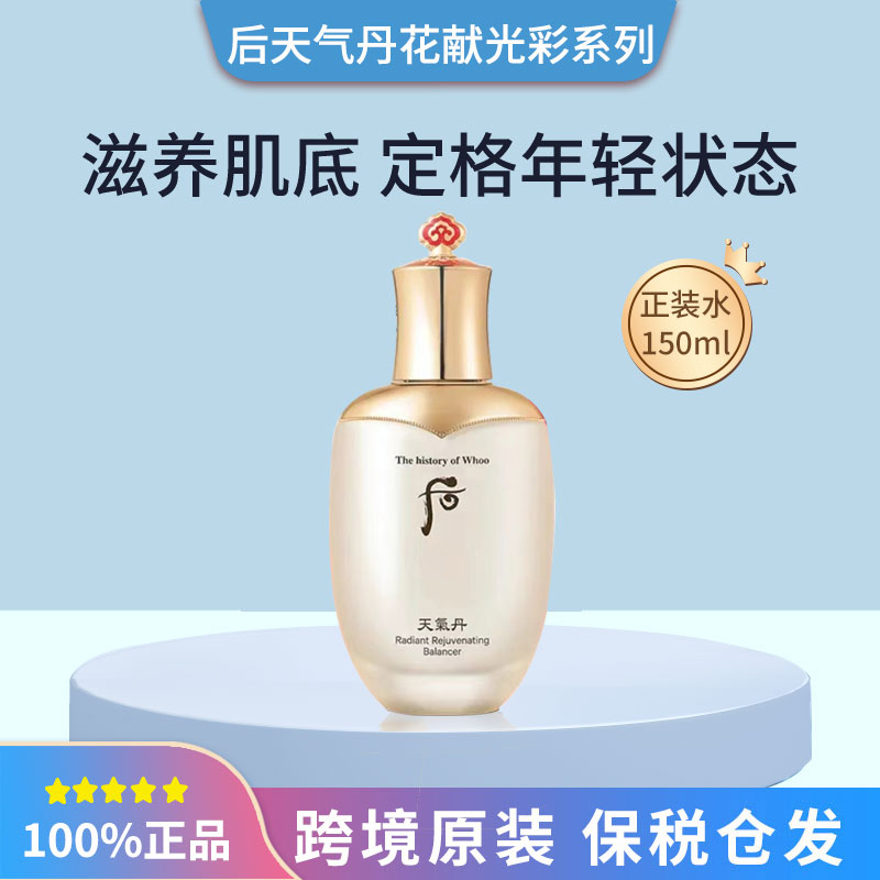 WHOO天气丹花献光彩紧致滋养爽肤水化妆水150ml年轻提拉滋养修护