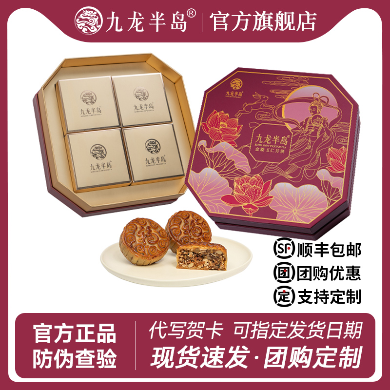 九龙半岛【官方正品】五仁金腿月饼广式传统五仁中秋节礼盒礼品团购