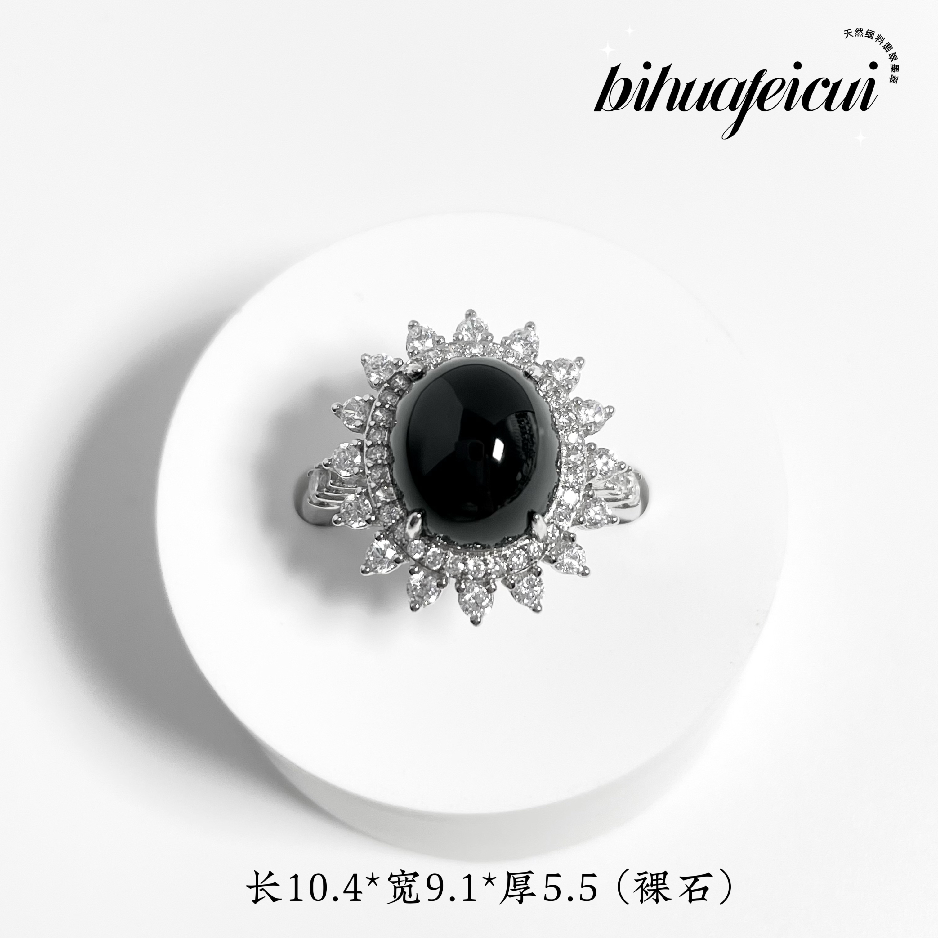 碧华翡翠 天然缅料墨翠 s925蛋面女戒太阳花十级黑冰种浓绿开口戒