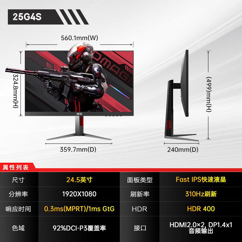 AOC 25G4S 24.5英寸300Hz超频310HzHDR400 FastIPS电竞游戏显示器