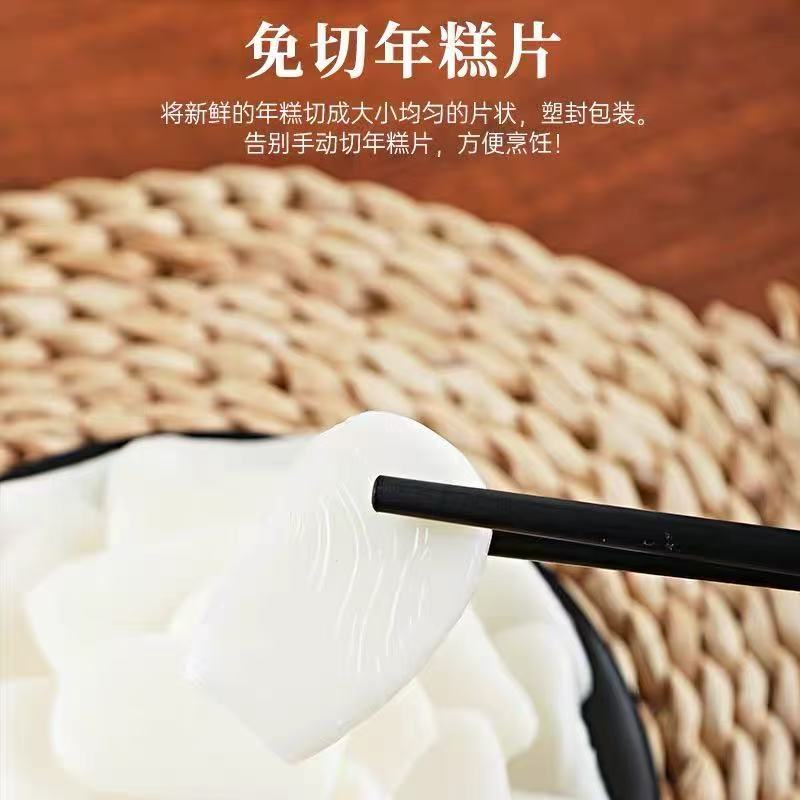 【试吃两包】水磨年糕免切片真空包装发货可煮可炒切片年糕