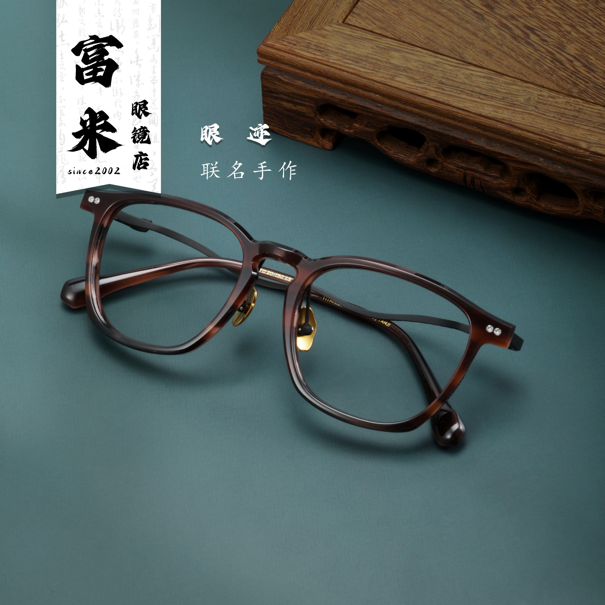【富米】毒液YG8118国风元素超轻复古板材大脸眼镜框可配度数流光风