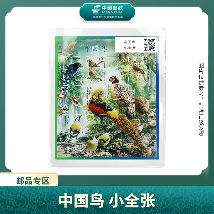 中国邮政-2008年中国鸟小全张S