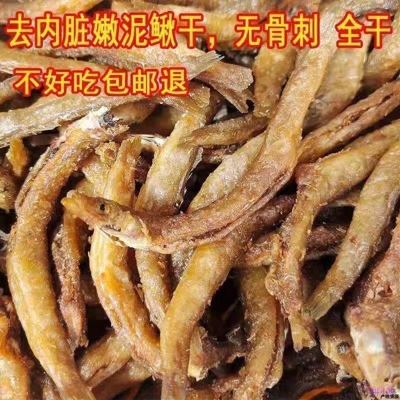 野生油炸泥鳅干即食去内脏不苦鱼鳅香酥下酒菜客家梅州特产