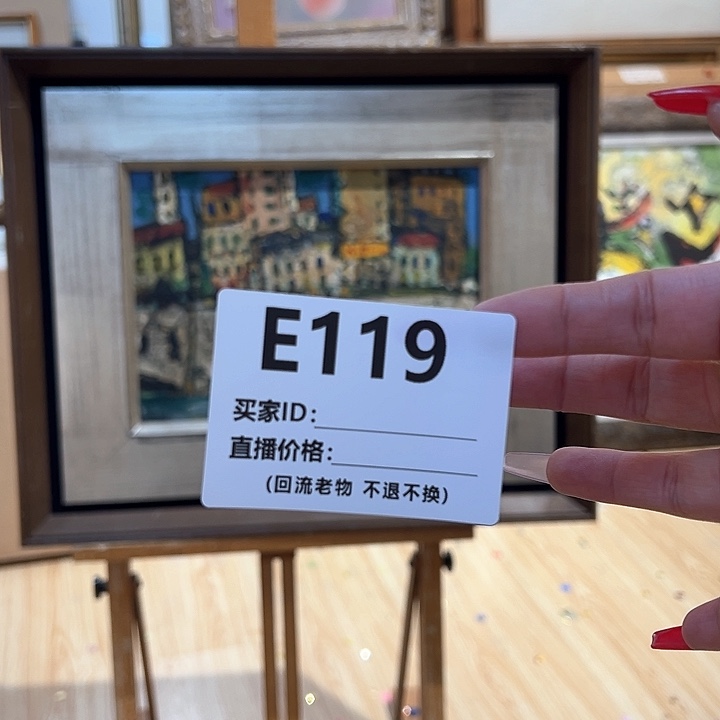 版画用****0回流老物不退不换