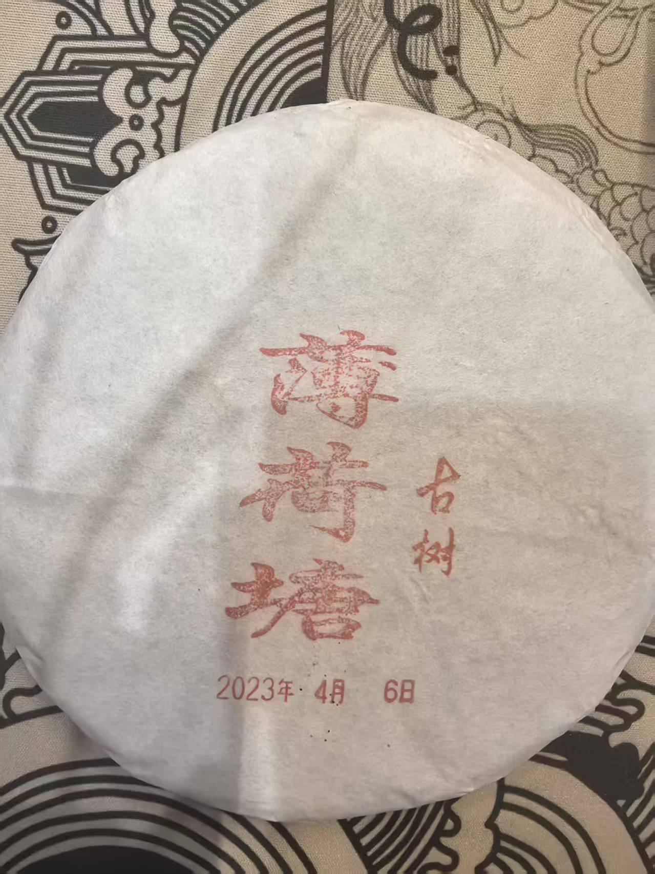 2023年头春易武薄荷塘二类生茶饼茶（带样正装拆开不支持退换货）