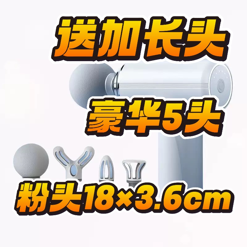 48小时内发货粉色18x3.6加长6档筋膜枪好用五头套餐