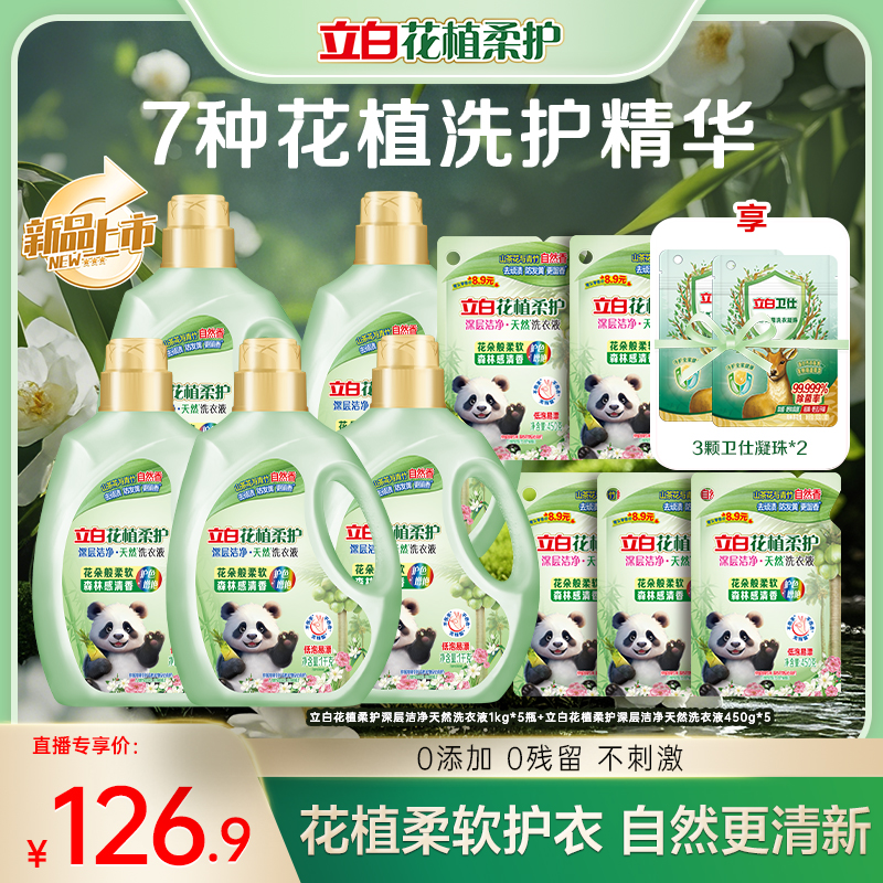 立白花植柔护深层洁净洗衣液山茶花自然香防发黄去顽渍护衣护手db