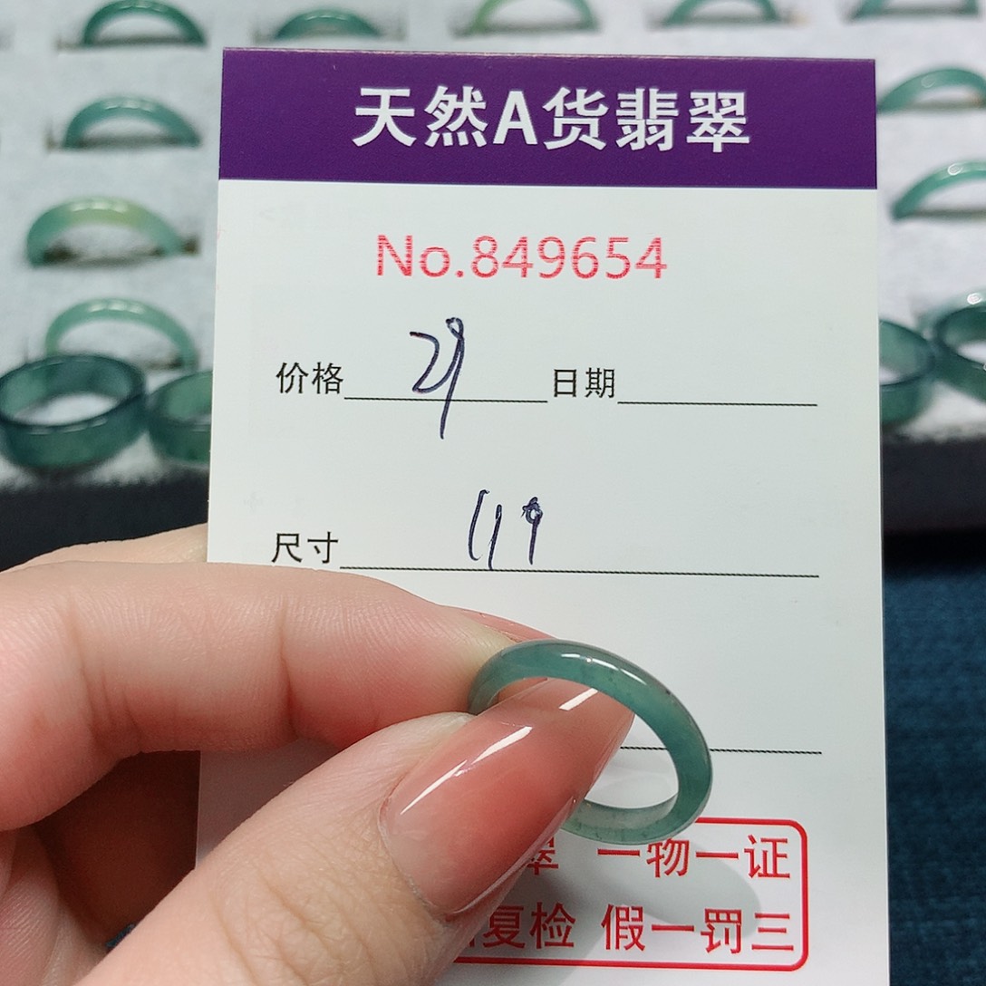 翡翠戒指未镶嵌11号