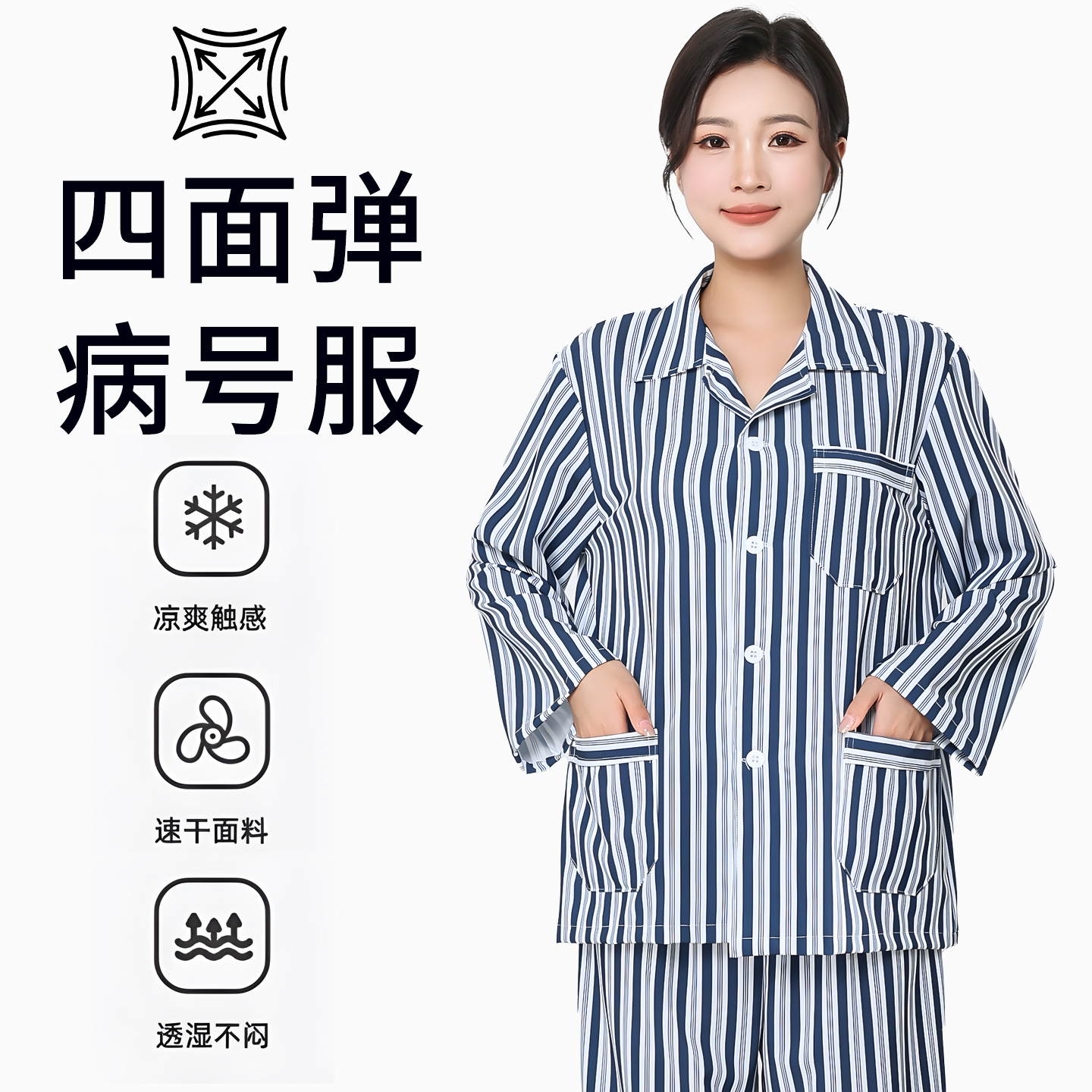 弹力病号服长袖病员服男女患者住院病服护理骨科易穿脱住院部