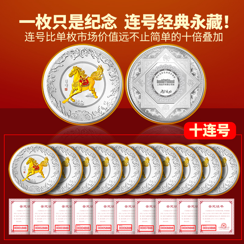 【上海造币厂】【十连号】马到成功银盘999银贺岁银盘 带签名证书礼盒