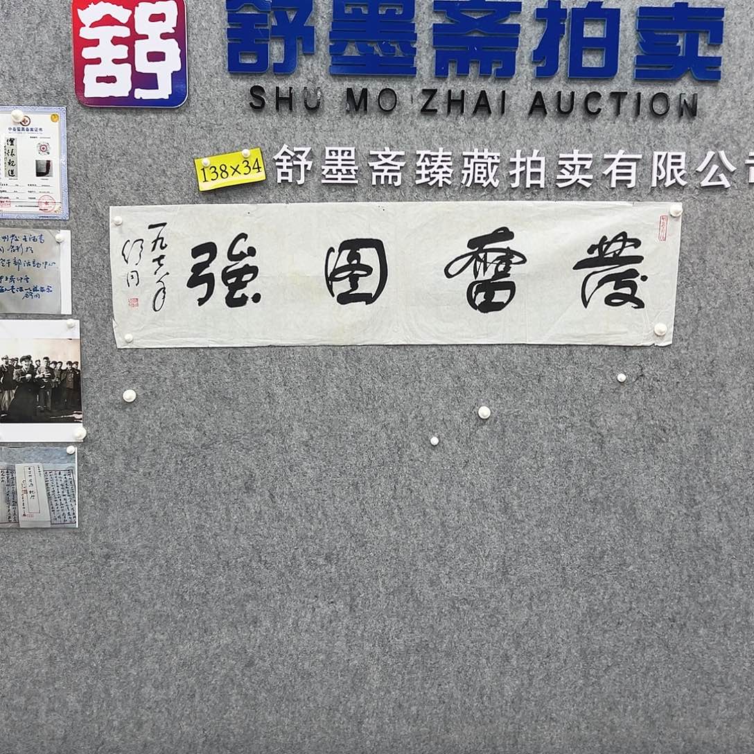 书法书法精品一副