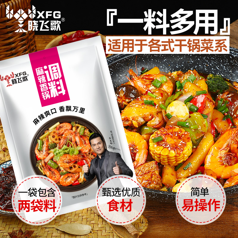 【麻辣香锅110克】潜江晓飞歌调味料家用酱料厨房调味品调料包