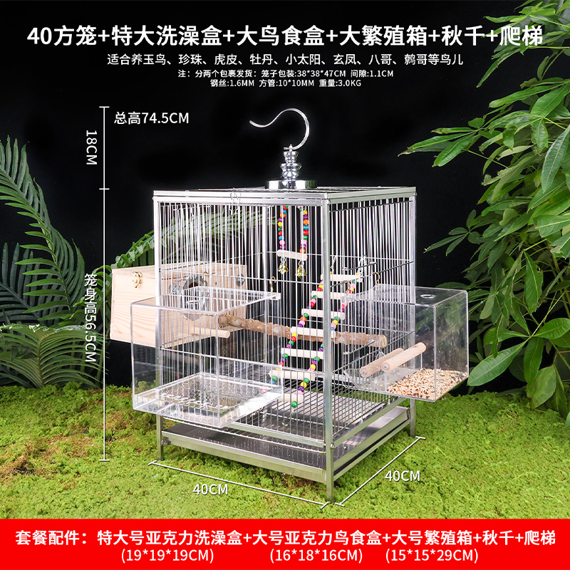 玄凤鹦鹉鸟笼方形304不锈钢鸟笼适牡丹虎皮鹦鹉八哥笼子洗澡笼子