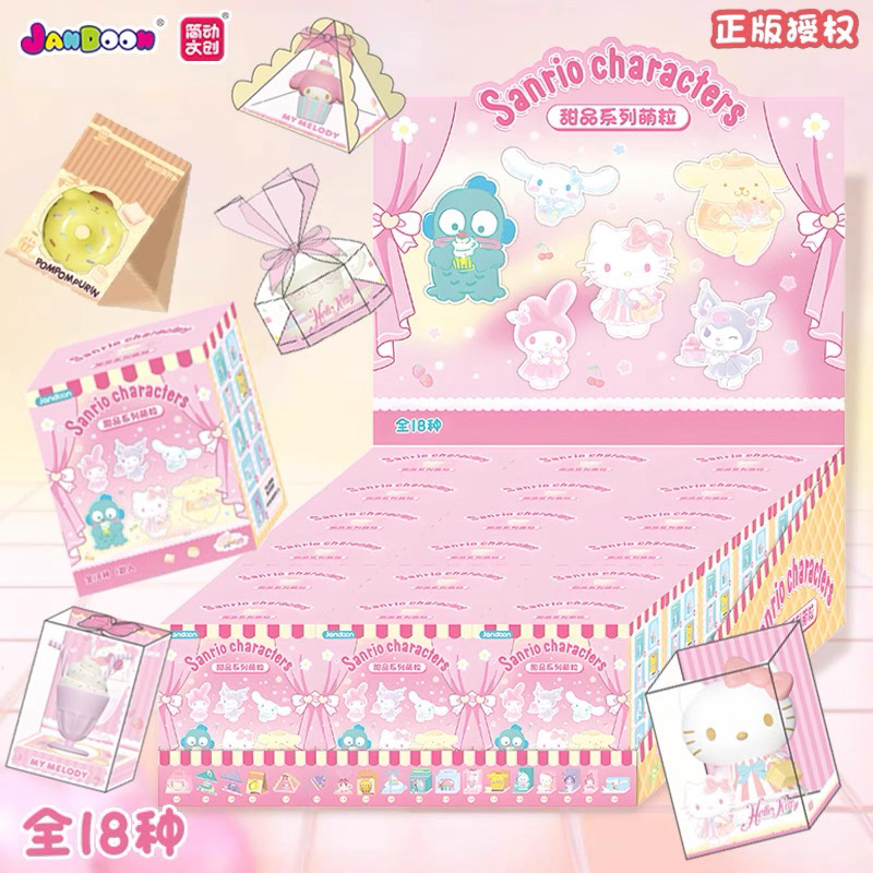 三丽鸥甜品系列萌粒潮玩代拆