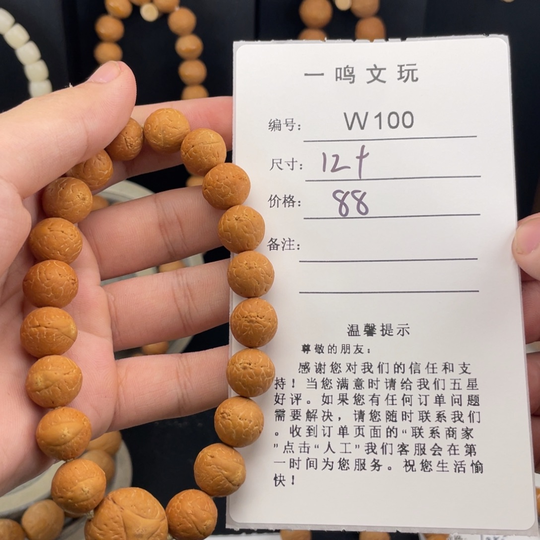 凤眼菩提手串W100-k40凤眼菩提12+
