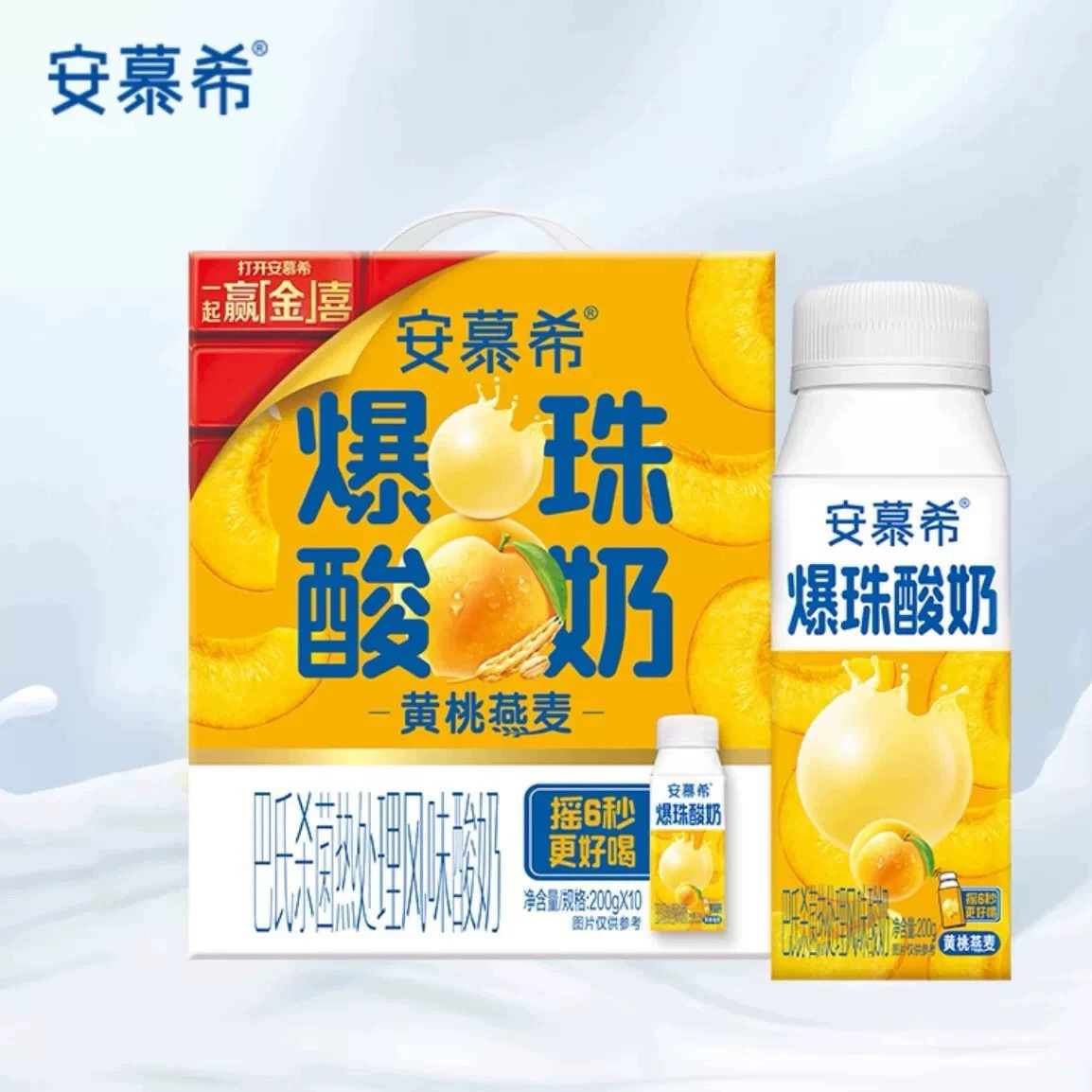 8月产=喝到明年2月 伊利新品安慕希黄桃燕麦爆珠酸奶200ml*10瓶学生营养早餐奶饮品（广东省次日达）