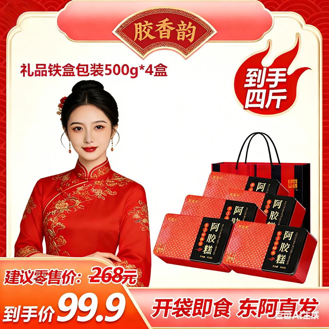 【洪光专属】东阿纯手工阿胶糕 古法熬制 礼盒装/500克1盒送礼佳品