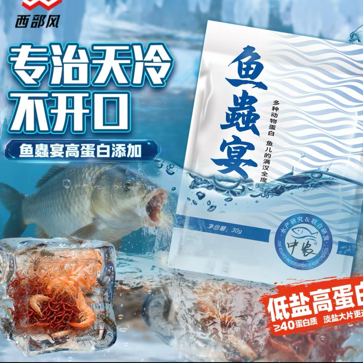 西部风鱼蟲宴饵料高蛋白添加饵料5包