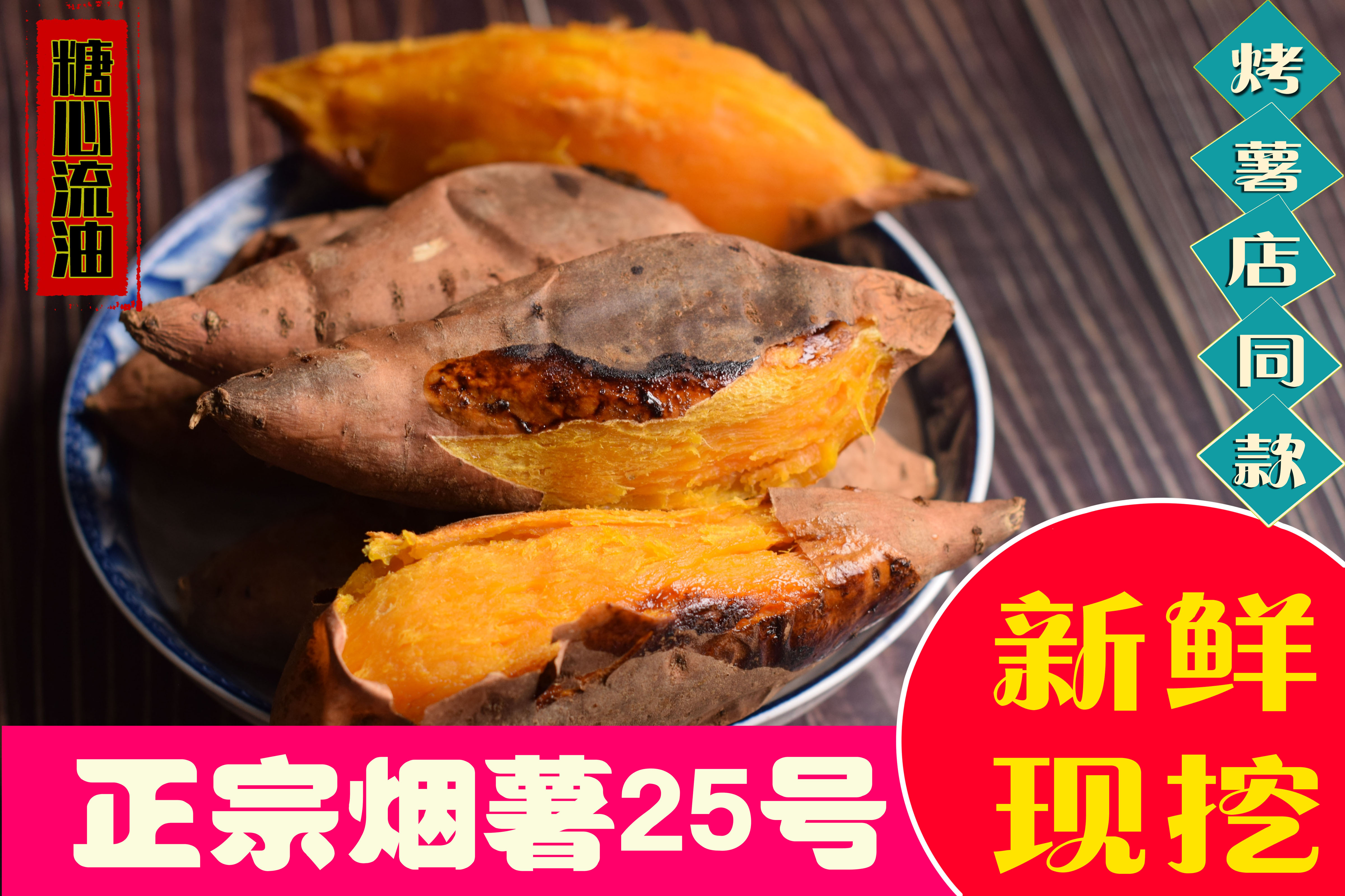[硕丰宝农品铺】烟薯25号蜜薯红薯糖心香甜5斤包邮沙地榴莲蜜红薯