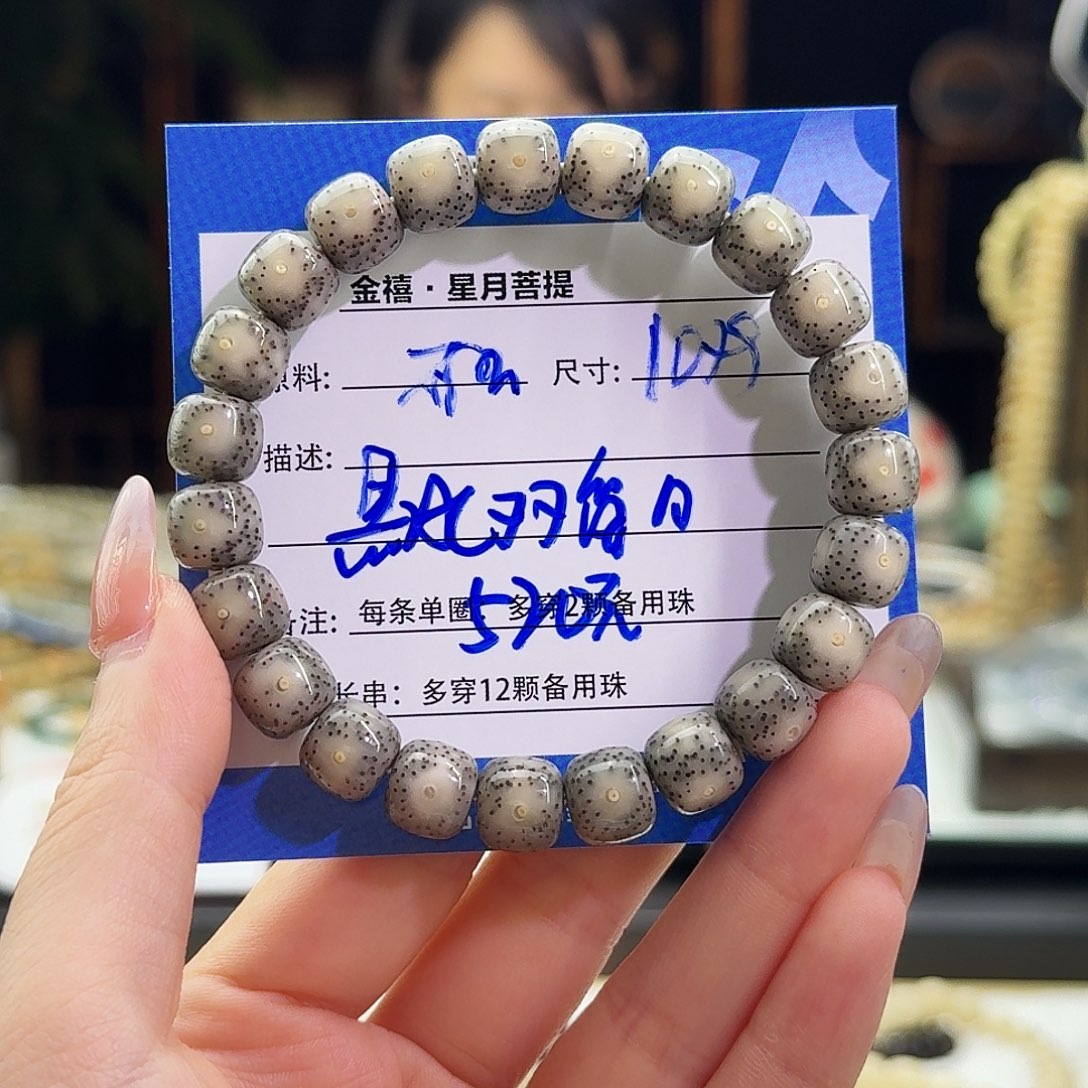 手串星月菩提星月菩提