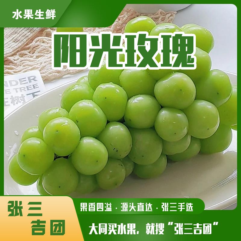阳光玫瑰25元/筐
