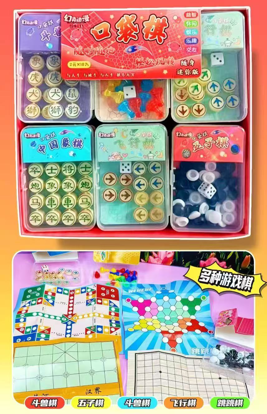 迷你口袋棋便携可随时对弈含五子棋飞行棋象棋斗兽棋等棋类玩具