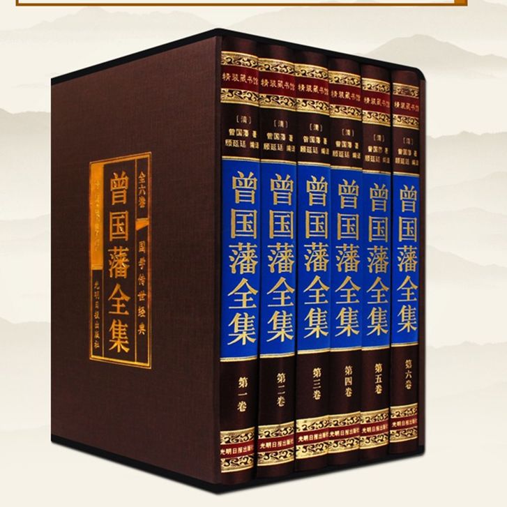 曾国藩全集 全套六册解读曾国藩经典作品冰鉴大典 