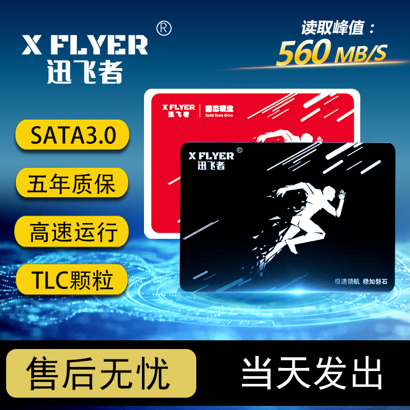 迅飞者固态硬盘sata接口128/256/512G/1T台式电脑笔记本2.5寸SSD