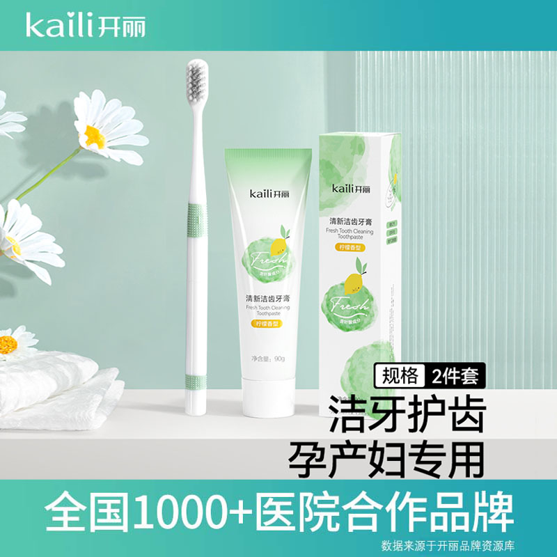 【护龈套装】月子专用软毛牙刷+蜂胶牙膏柠檬香清新护龈套装孕产妇