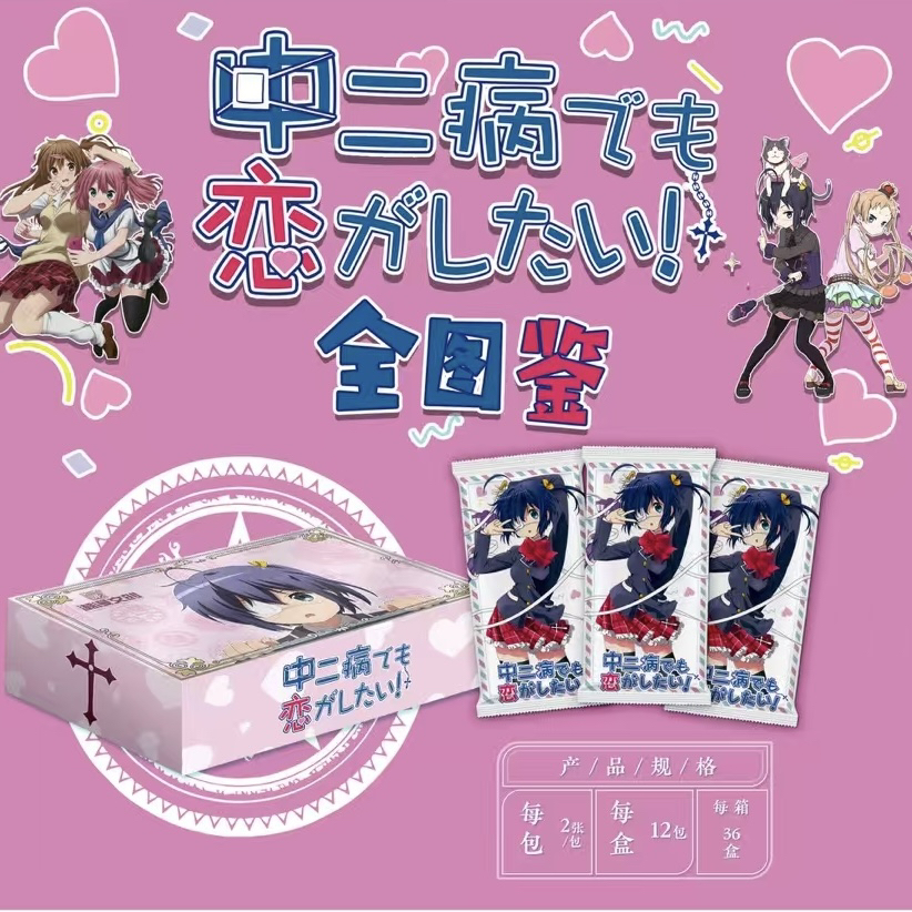 《中二病也要谈恋爱》潮漫文创 特价 箱配卡册 动漫卡牌 默认代拆