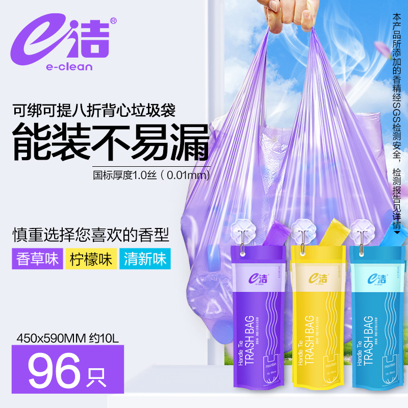 ZB【福利品】e洁家用背心手提式垃圾袋一次性点断抽取式香味塑料袋