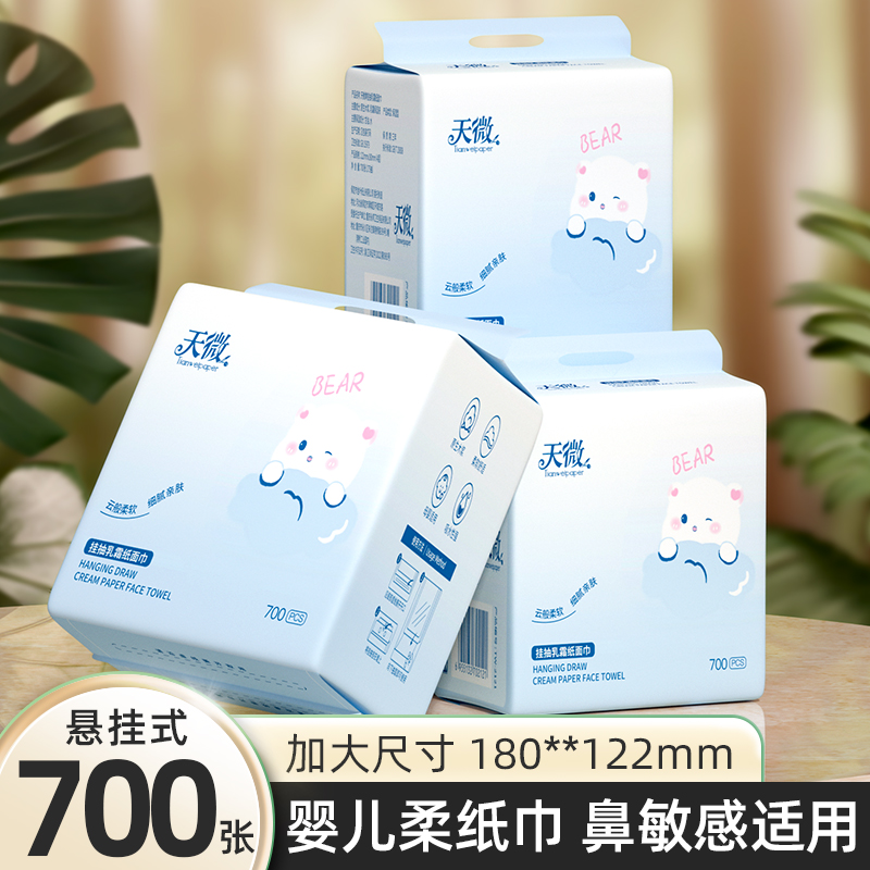 天微700张乳霜纸原生木浆纸抽壁挂式餐巾纸悬挂式乳霜纸加大加厚