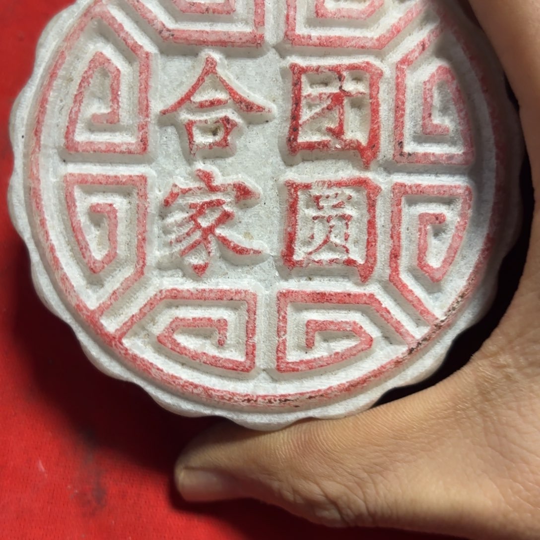 石头月饼石头月饼