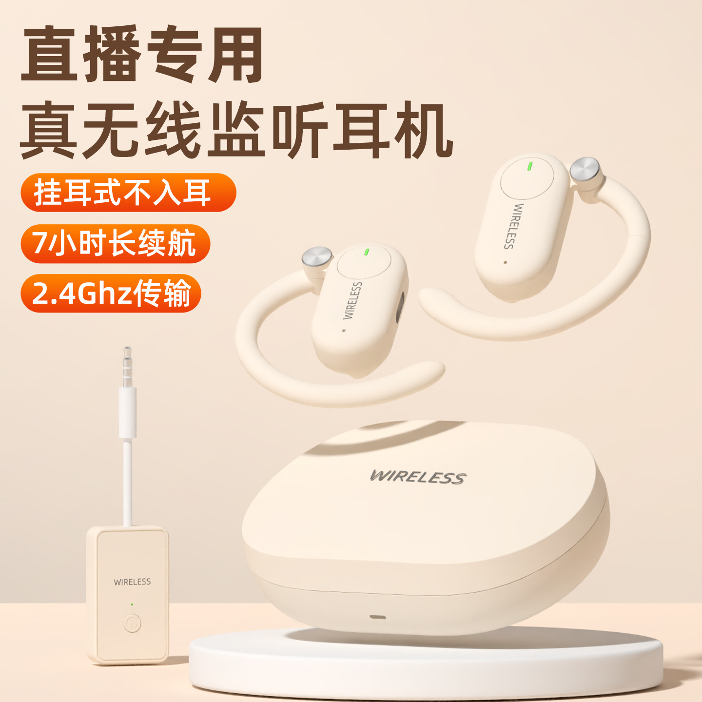 挂耳式直播耳机主播监听专用户外舞蹈耳返长续航新手开播设备悍魅