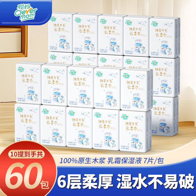 【6层臻厚】牛乳系列手帕纸抽纸纸巾云柔巾加厚便携装超柔保湿纸