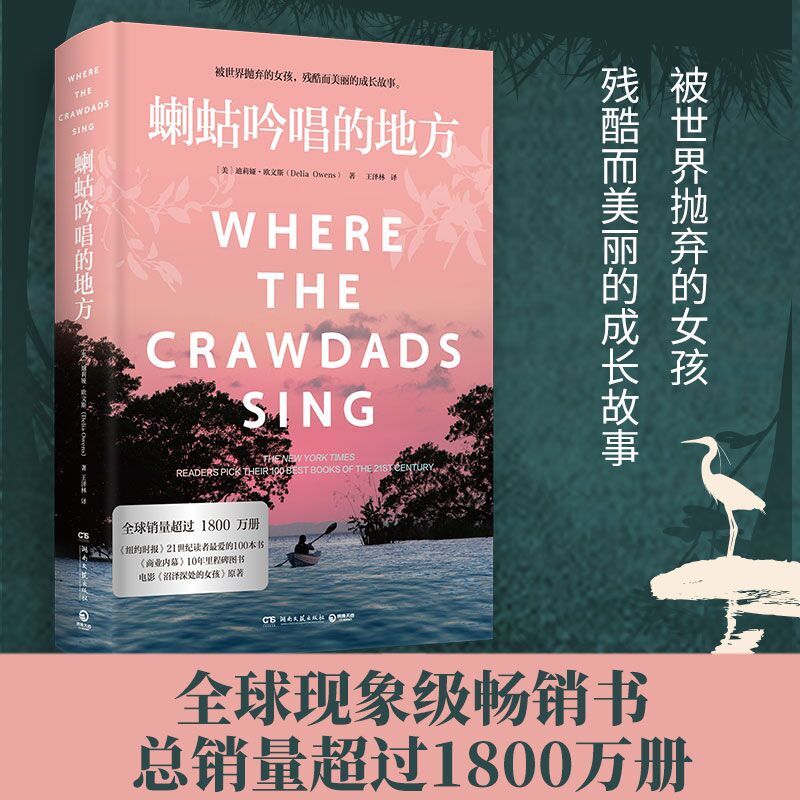 蝲蛄吟唱的地方新版（被世界抛弃的女孩，残酷而美丽的成长故事