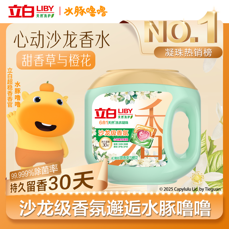 立白沙龙级香氛洗衣凝珠六效合一衣物护理柔顺浓缩去污持久留香sp