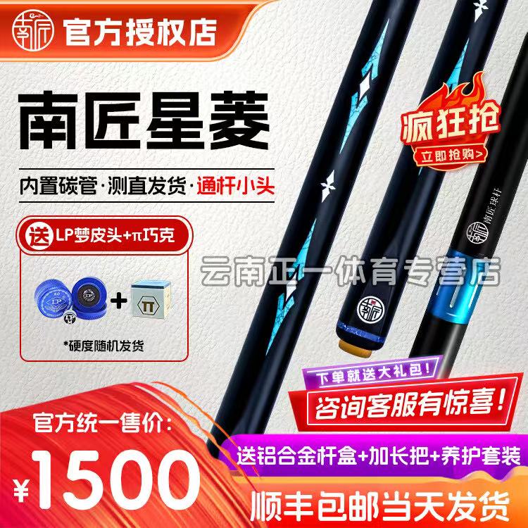 南匠星菱台球杆桌球杆中式8球小头杆手工杆通杆免漆