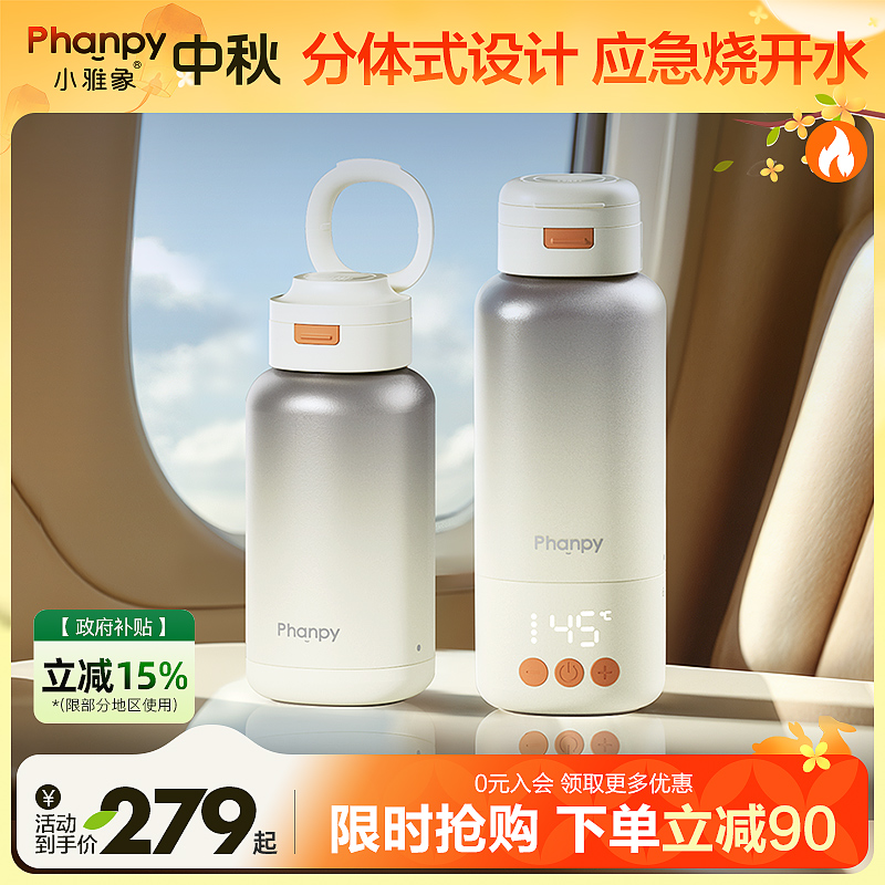 phanpy/小雅象便携恒温壶冲泡奶调奶杯无线烧热水100℃外出保温杯