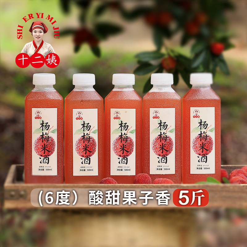 十二姨米酒杨梅米酒5斤糯米酒酿农家自酿甜酒客家手工低度