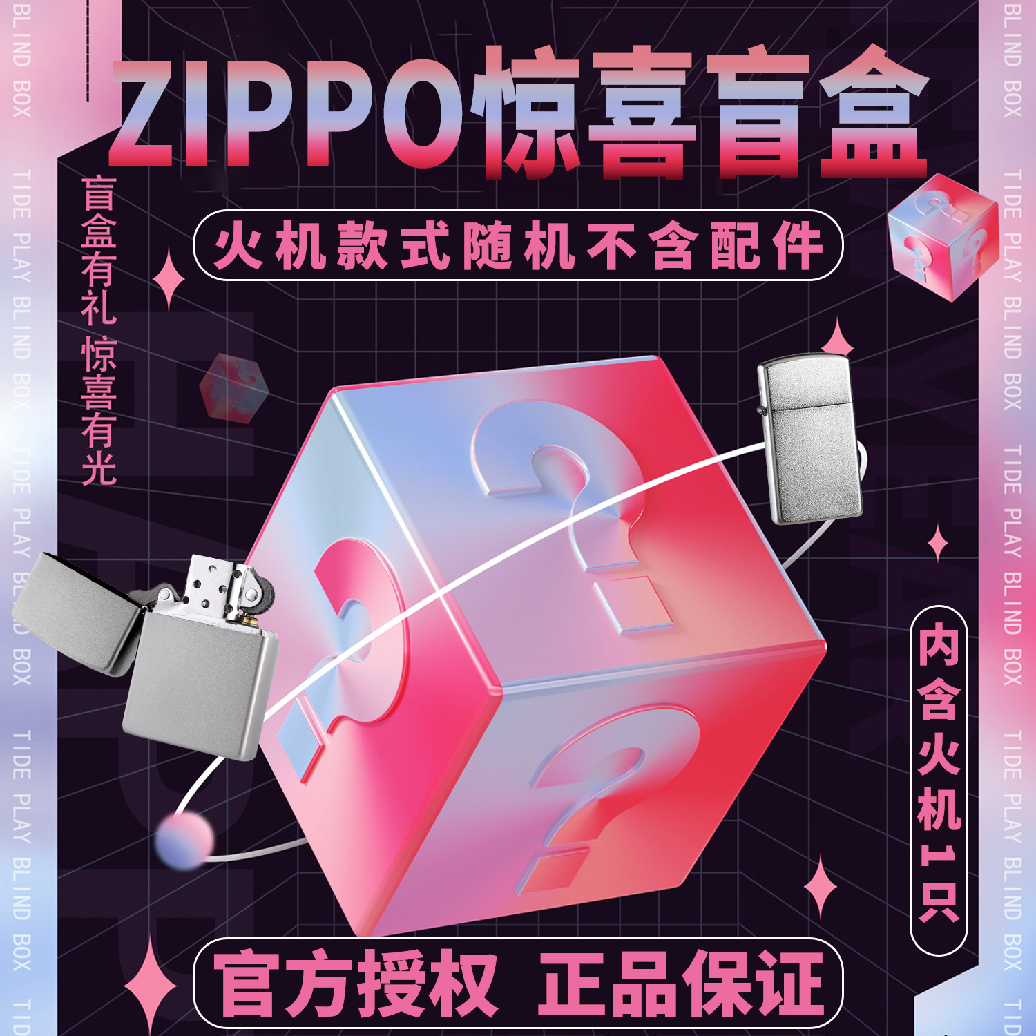 ZIPPO/之宝打火机205正品潮玩惊喜盒简尔实物代拆【先锋】5补价