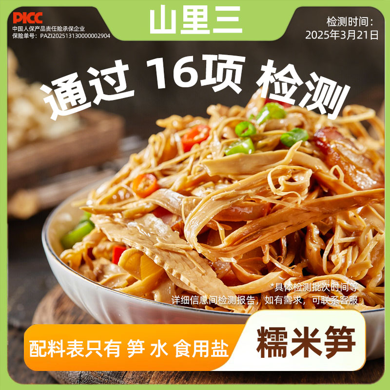 山里三到手6斤笋尖尖 【试吃2斤】农家糯米笋尖 脆嫩爽口现做笋尖 