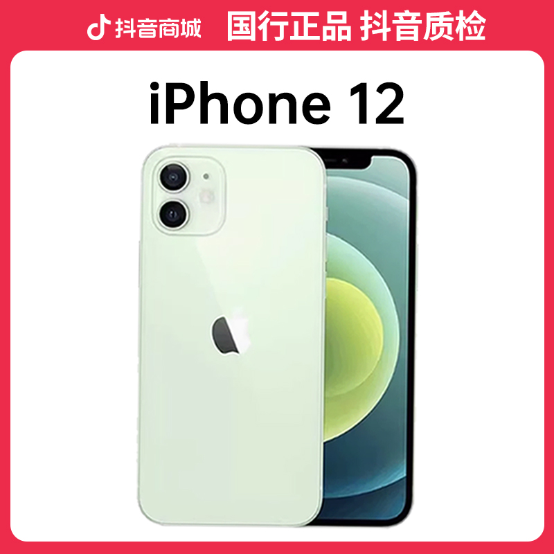 95新 Apple/苹果 【6期免息】iPhone 12 国行原装正品手机