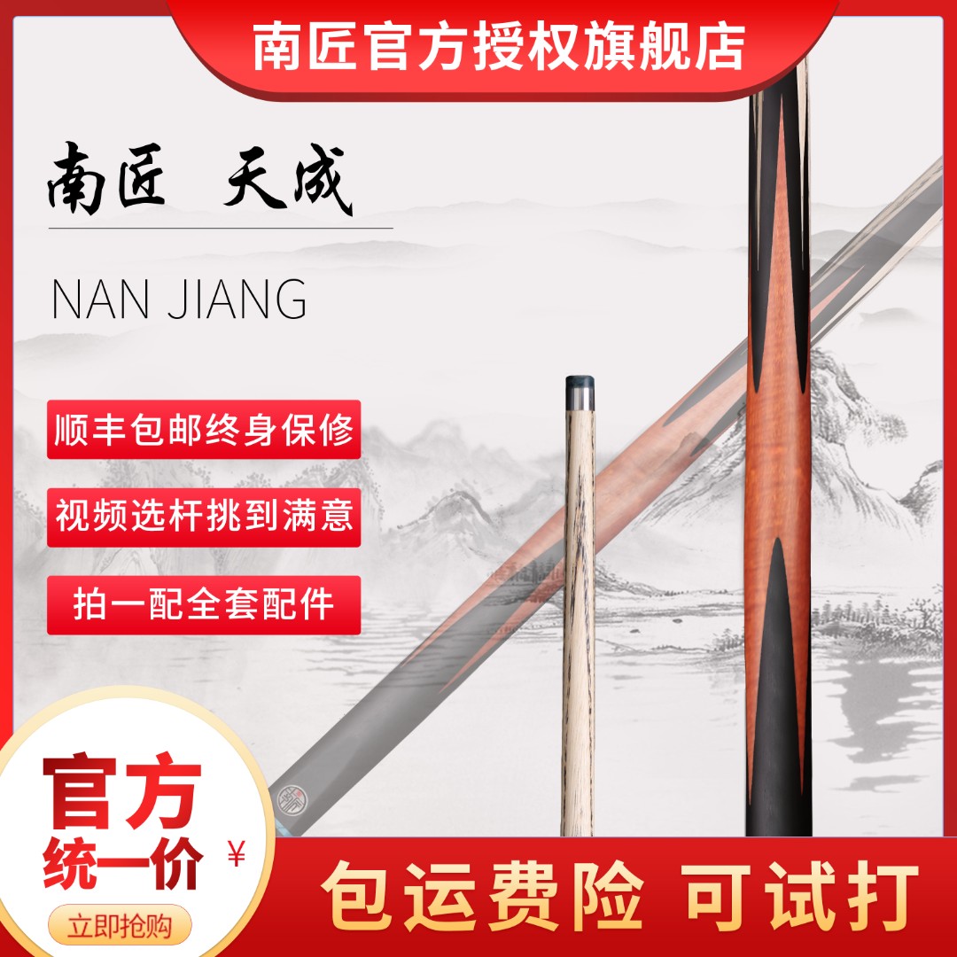 南匠球杆 南匠天成（郁金香）中式九球 斯诺克 通体小头杆